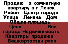 Продаю 2-х комнатную  квартиру в г.Ленск › Район ­ Центр города › Улица ­ Ленина › Дом ­ 71 › Общая площадь ­ 42 › Цена ­ 2 750 000 - Все города Недвижимость » Квартиры продажа   . Башкортостан респ.,Мечетлинский р-н